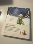 [중고] 어린 왕자 | 알라딘 [중고] 어린 왕자