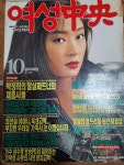 여성중앙-1993,10 | 알라딘 여성중앙-1993,10