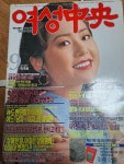 [중고] 여성중앙-1993,9 : 알라딘
