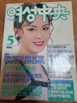 [중고] 여성중앙-1992,5 | 편집부 | 알라딘 [중고] 여성중앙-1992,5 | 편집부 