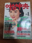 여성중앙-1993,1 : 알라딘