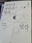 알라딘: [중고] 하늘과 바람과 별과 인간 [중고] 하늘과 바람과 별과 인간