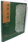 알라딘: [중고] 탑영 명선(상) 삼국시대~통일신라시대 220/260/15, 187쪽-최상급- [중고] 탑영 명선(상) 삼국시대~통일신라시대 220/260/15... 