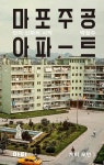 마포주공아파트 : 알라딘