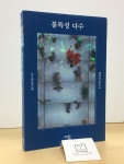 알라딘: [중고] 불특정 다수 [중고] 불특정 다수