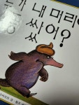 [중고] 누가 내 머리에 똥 쌌어? | 알라딘 [중고] 누가 내 머리에 똥 쌌어?