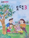 [중고] 초등학교 도덕 3 교과서 ( 2023 /교육부 /비상교육/필기있음) | 교육부 | 알라딘 [중고] 초등학교 도덕 3 교과서 ( 2023 /교육부 /비상교육... 
