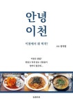 알라딘: [전자책] 안녕 이천 [전자책] 안녕 이천
