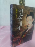 [중고] 인수대비 | 알라딘 [중고] 인수대비