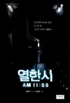 알라딘: [중고] 열한시 [중고] 열한시