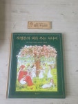[중고] 하멜른의 피리 부는 사나이 | 알라딘 [중고] 하멜른의 피리 부는 사나이
