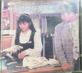 [중고] 사랑을 그대 품안에 OST | 알라딘 [중고] 사랑을 그대 품안에 OST