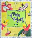 알라딘: [중고] 개구리의 세상구경 1 [중고] 개구리의 세상구경 1