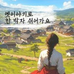 알라딘: [전자책] 옛이야기로 한 박자 쉬어가요 [전자책] 옛이야기로 한 박자 쉬어가요