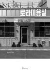 로라미용실 : 알라딘