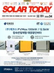 솔라 투데이 Solar Today 2024.4 : 알라딘