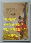 알라딘: [중고] 가장 아름다운 약속 [중고] 가장 아름다운 약속