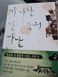 알라딘: [중고] 규장각 각신들의 나날 2 [중고] 규장각 각신들의 나날 2