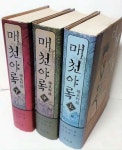 알라딘: [중고] 매천야록 -상 [중고] 매천야록 -상