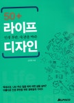 [중고] 50+ 라이프 디자인 : 알라딘