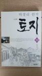 알라딘: [중고] 만화 토지 제2부 10 [중고] 만화 토지 제2부 10