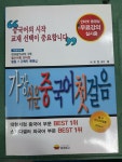 [중고] 가장 쉬운 중국어 첫걸음 : 알라딘