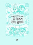 돈 공부로 부자 될래요 | 지식 올리고 3 | 다나카 야스히로.우사미 | 알라딘 돈 공부로 부자 될래요 | 지식 올리고 3 | 다나카 야스히로.우사미