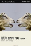 [전자책] 범인과 탐정의 대화 : 짐 핸비 | 옥타버스 로이 코헨 | 알라딘 범인과 탐정의 대화 : 짐 핸비 | 옥타버스 로이 코헨