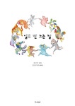 알라딘: 열두 번 노는 날 열두 번 노는 날