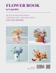 FLOWER BOOK by Lejardin 플라워 북 바이 르자당 : 알라딘