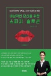 알라딘: 내성적인 당신을 위한 스피치 솔루션 내성적인 당신을 위한 스피치 솔루션