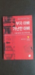 [중고] 부자아빠 가난한 아빠 1 | 로버트 기요사키 / 샤론 레흐트 | 알라딘 [중고] 부자아빠 가난한 아빠 1 | 로버트 기요사키 / 샤론 레흐트
