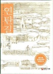 [중고] 연탄길 1~3 (총3권) : 이철환 | 이철환 | 알라딘 [중고] 연탄길 1~3 (총3권) : 이철환 | 이철환