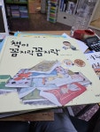 알라딘: [중고] 책이 꼼지락꼼지락 [중고] 책이 꼼지락꼼지락