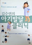 [중고] 김수연의 아기발달 클리닉 | 알라딘 [중고] 김수연의 아기발달 클리닉