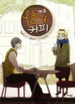 [중고] 오늘의 커피(완결) 1~3 - 기선 로맨스만화 - : 알라딘 [중고] 오늘의 커피(완결) 1~3   - 기선 로맨스만화 - : 알라딘