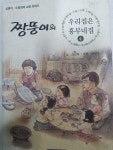 알라딘: [중고] 짱뚱이의 우리집은 흥부네 집 [중고] 짱뚱이의 우리집은 흥부네 집