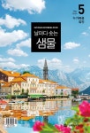 알라딘: 날마다 솟는 샘물 2024.5 날마다 솟는 샘물 2024.5