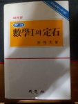 실력 수학1의 정석(1996년 11월 발행) | 알라딘 실력 수학1의 정석(1996년 11월 발행)