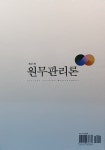 원무관리론 | 김수배 외 | 알라딘 원무관리론 | 김수배 외