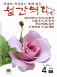 월간 역학 2024.4 | 월간역학 편집부 | 알라딘 월간 역학 2024.4 | 월간역학 편집부