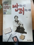 알라딘: [중고] 밥짓는 시인 퍼주는 사랑 2 [중고] 밥짓는 시인 퍼주는 사랑 2