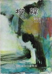 알라딘: [중고] 유한 창간호 (1978) : 유한공업고등학교 교지 [중고] 유한 창간호 (1978) : 유한공업고등학교 교지