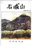 알라딘: [중고] 석성산 창간호 (1988) : 신갈중학교 교지 [중고] 석성산 창간호 (1988) : 신갈중학교 교지
