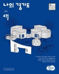 알라딘: [전자책] 나의 경기도 2024년 04월 [전자책] 나의 경기도 2024년 04월