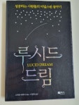 알라딘: [중고] 루시드 드림 [중고] 루시드 드림