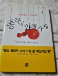 알라딘: [중고] 총각네 야채가게 [중고] 총각네 야채가게