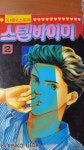 [중고] 스텝바이미 2 /1994 초판 소장용 | 도은문화 | 알라딘 [중고] 스텝바이미 2 /1994 초판 소장용 | 도은문화
