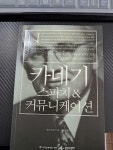 알라딘: [중고] 카네기 스피치 & 커뮤니케이션 [중고] 카네기 스피치 & 커뮤니케이션