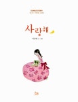 [중고] 사랑해 | 박은영 글.그림 | 알라딘 [중고] 사랑해 | 박은영 글.그림